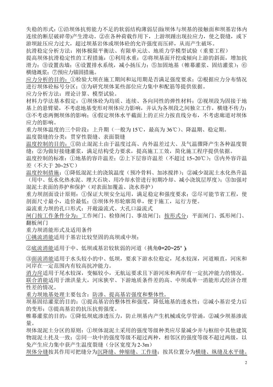 水工建筑物重点全面版_第2页