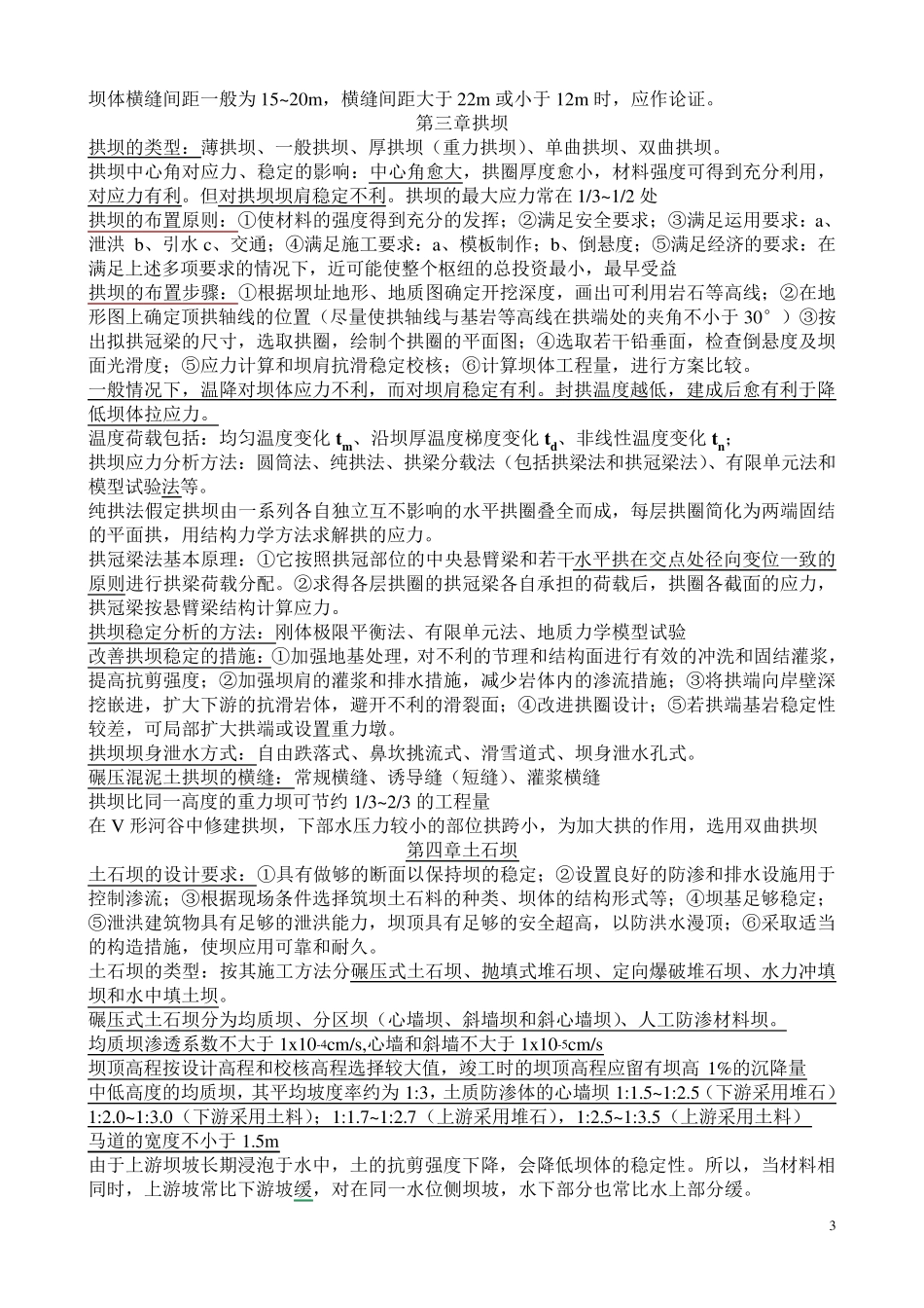 水工建筑物重点全面版_第3页