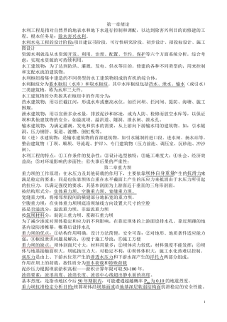 水工建筑物重点全面版