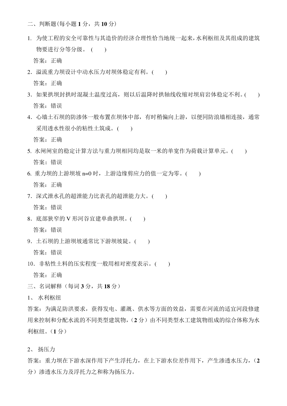 水工建筑物题库_第2页