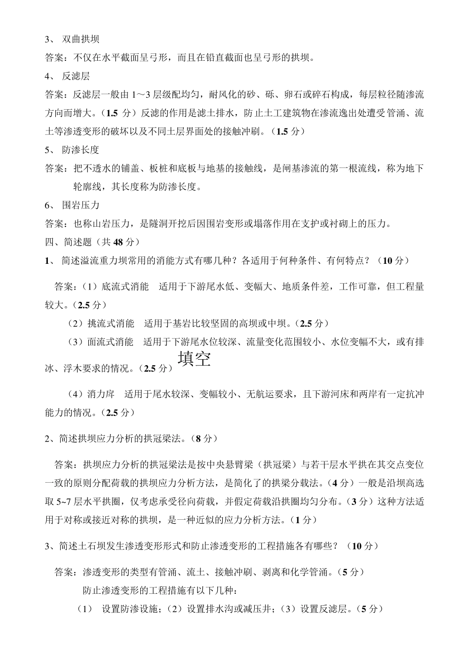 水工建筑物题库_第3页