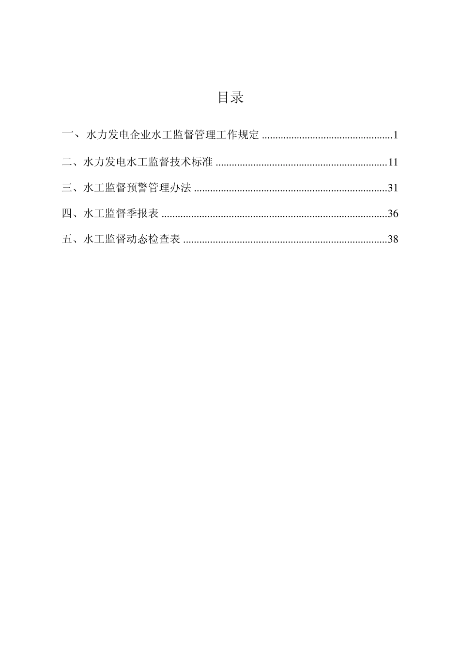 水工技术监督资料汇编_第2页