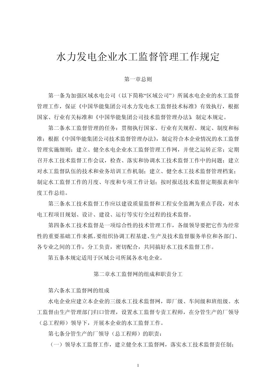 水工技术监督资料汇编_第3页