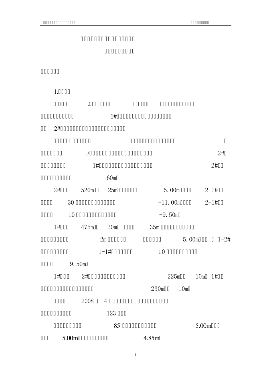 水工施工图设计说明_第3页