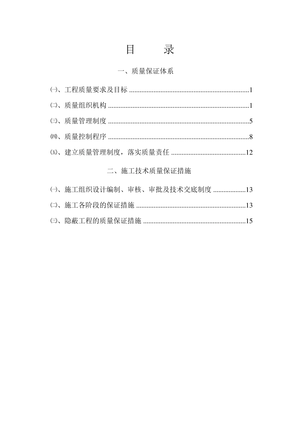 水工水利工程质量保证体系_第3页