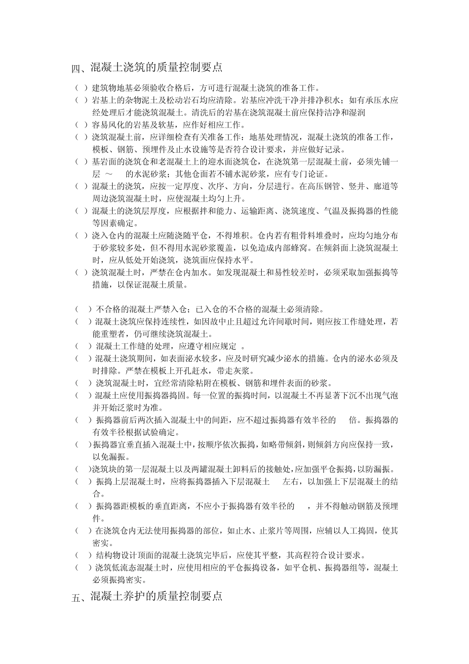 水工混凝土工程质量控制技术要点_第3页