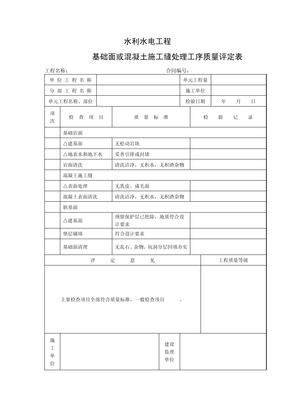 水工混凝土工程验收表格_第2页