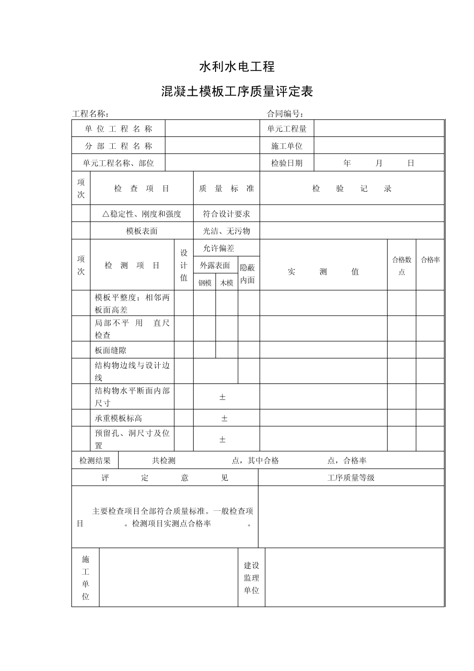 水工混凝土工程验收表格_第3页