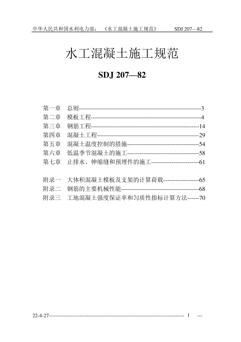 水工混凝土施工规范_第2页
