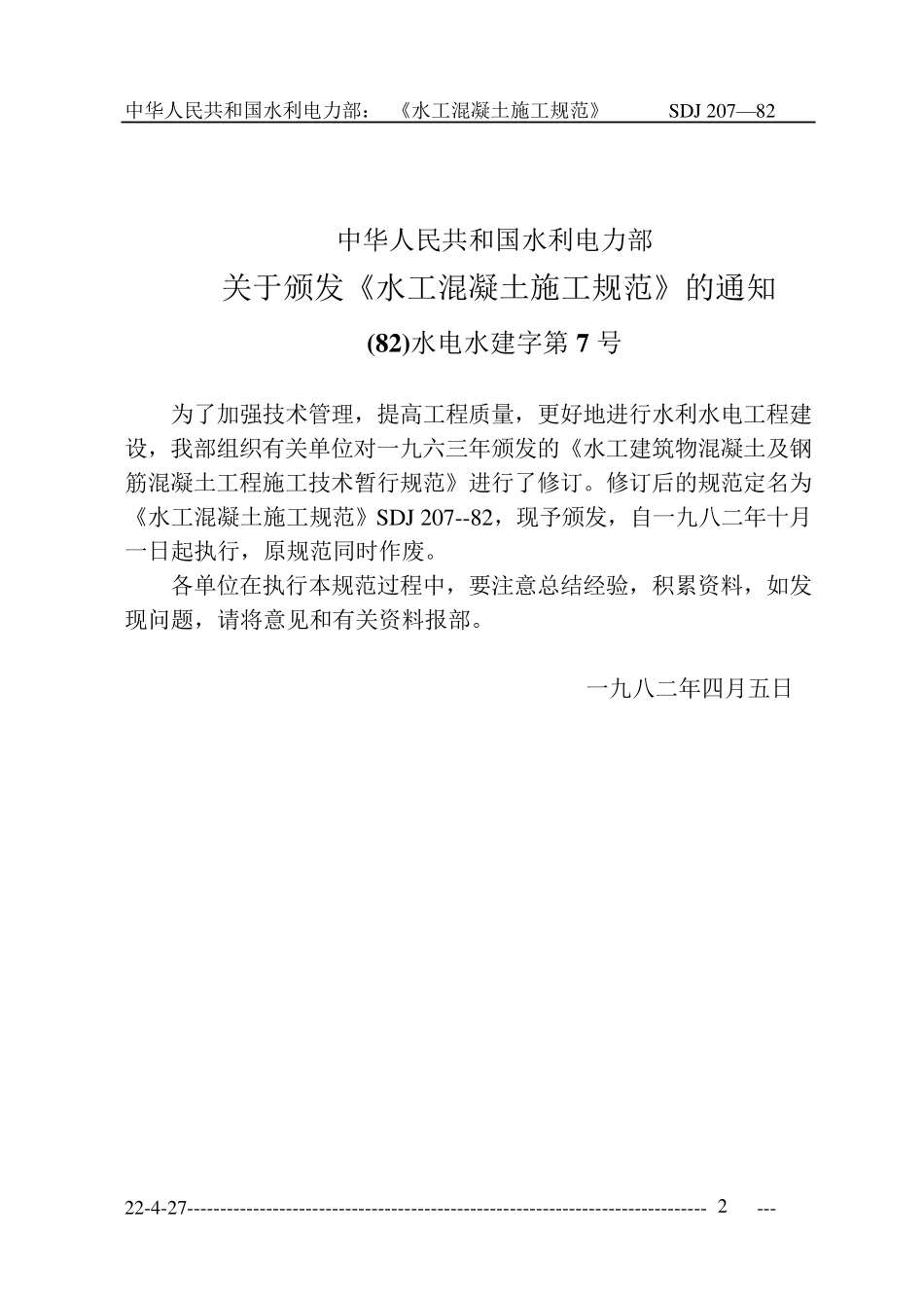 水工混凝土施工规范_第3页