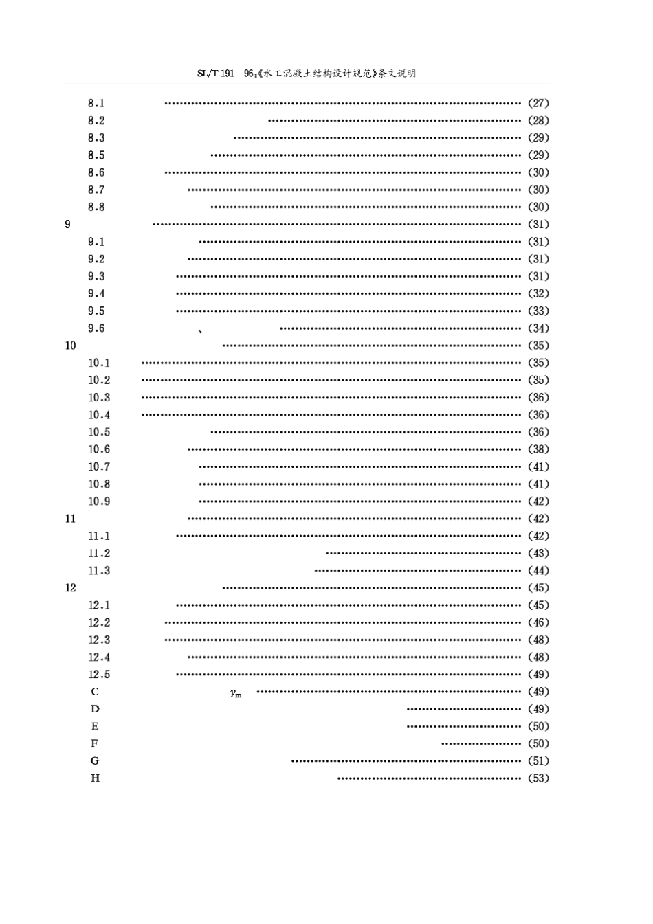 水工混凝土结构设计规范_第2页
