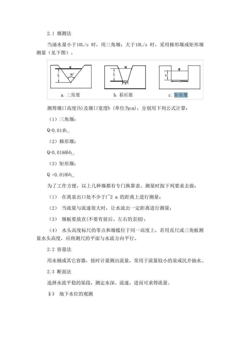 水工环填图技术交底_第3页