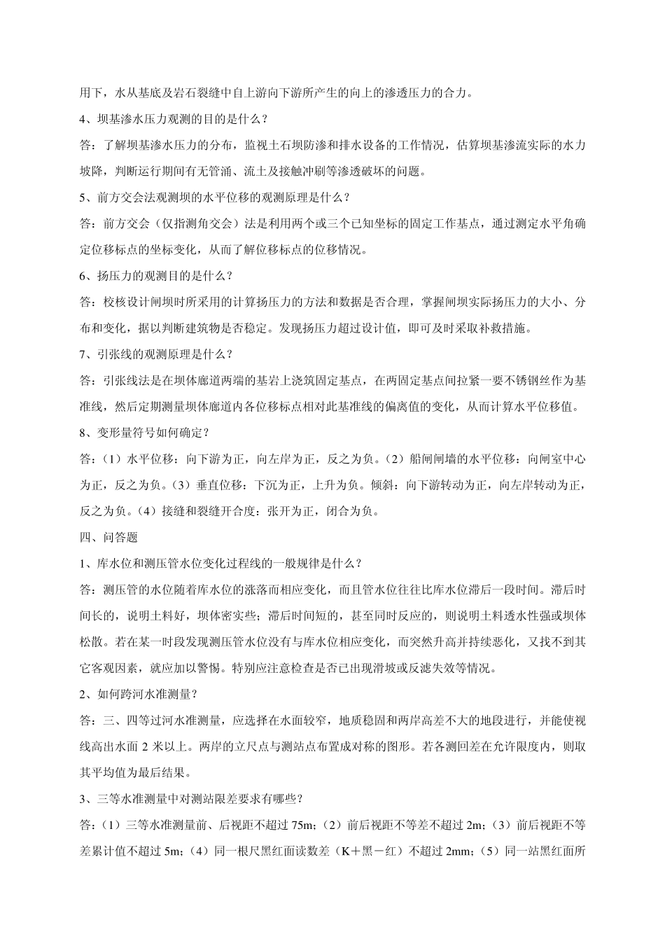 水工监测工技师应知试题_第3页