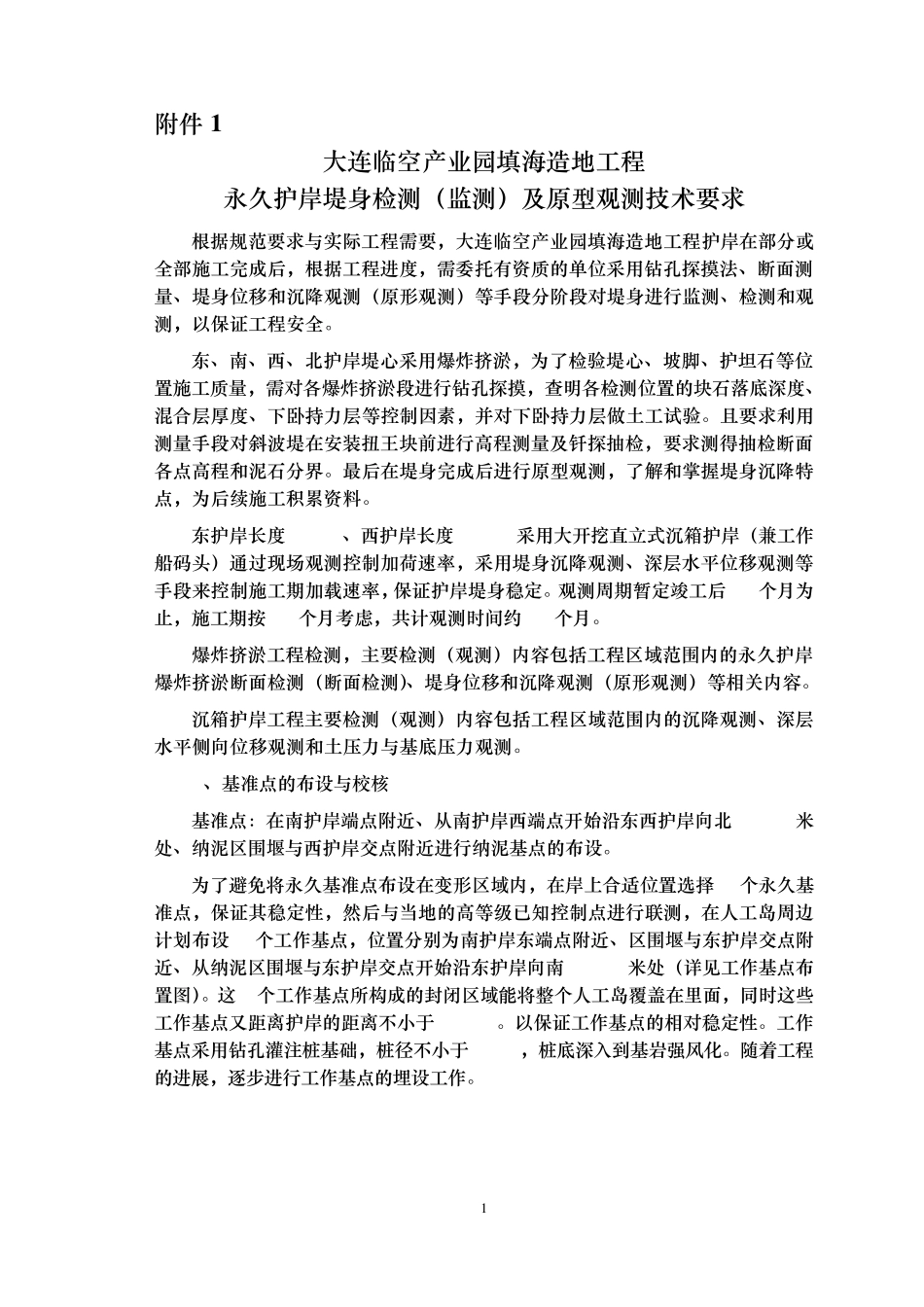 水工监测技术要求_第1页