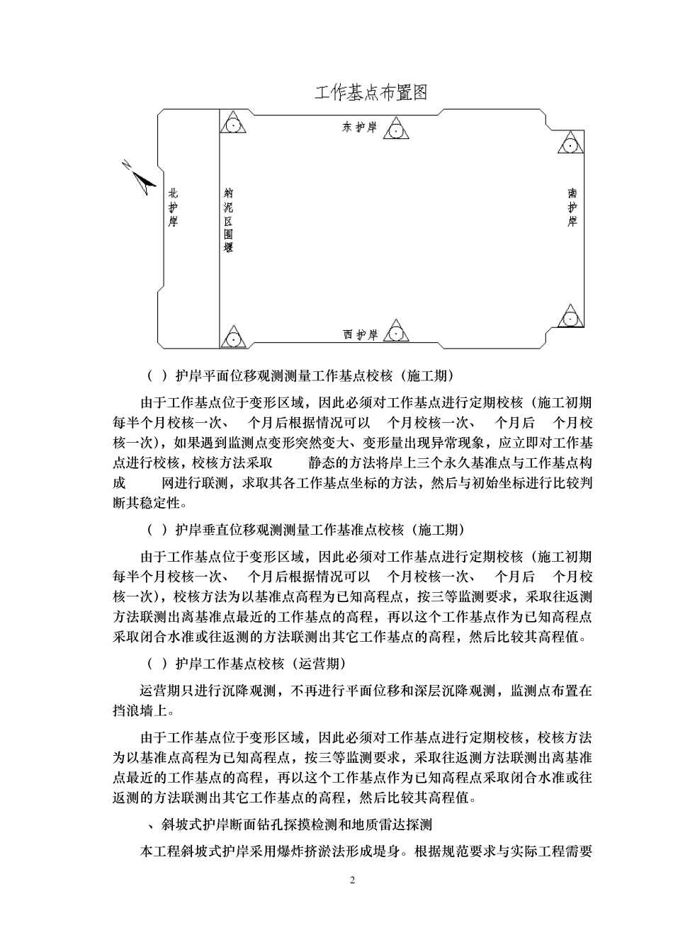 水工监测技术要求_第2页
