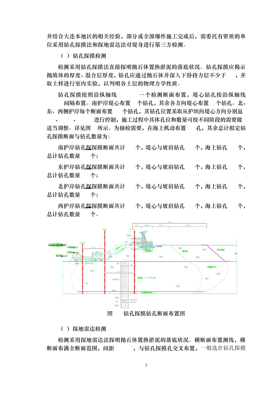 水工监测技术要求_第3页