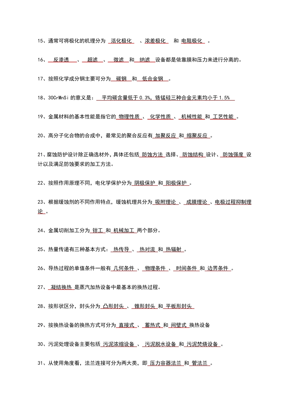 水工艺设备基础复习参考_第2页