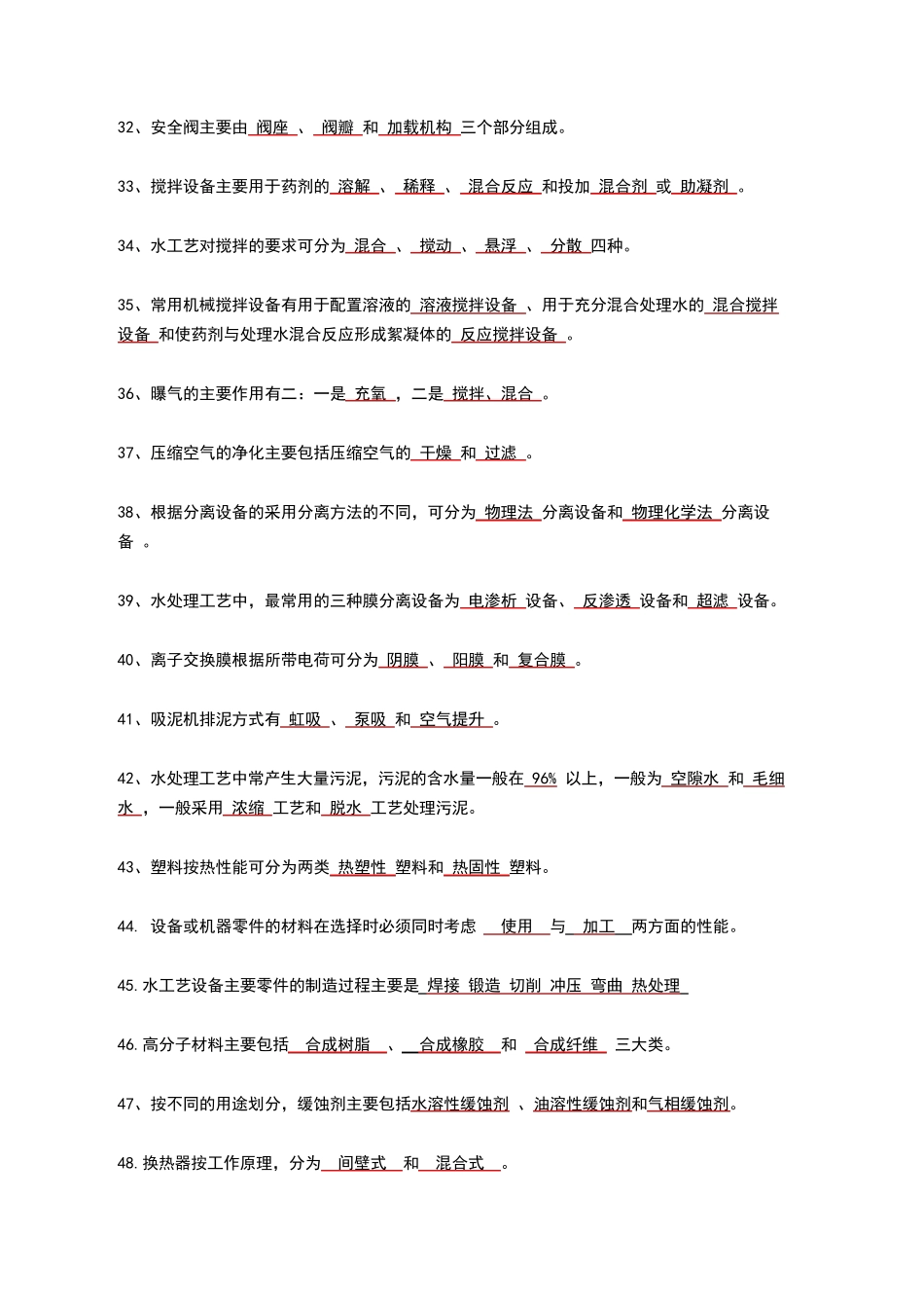 水工艺设备基础复习参考_第3页