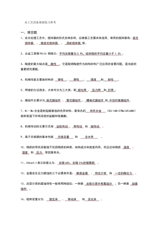 水工艺设备基础复习参考