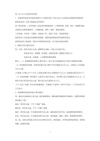 水工艺设备基础课后答案