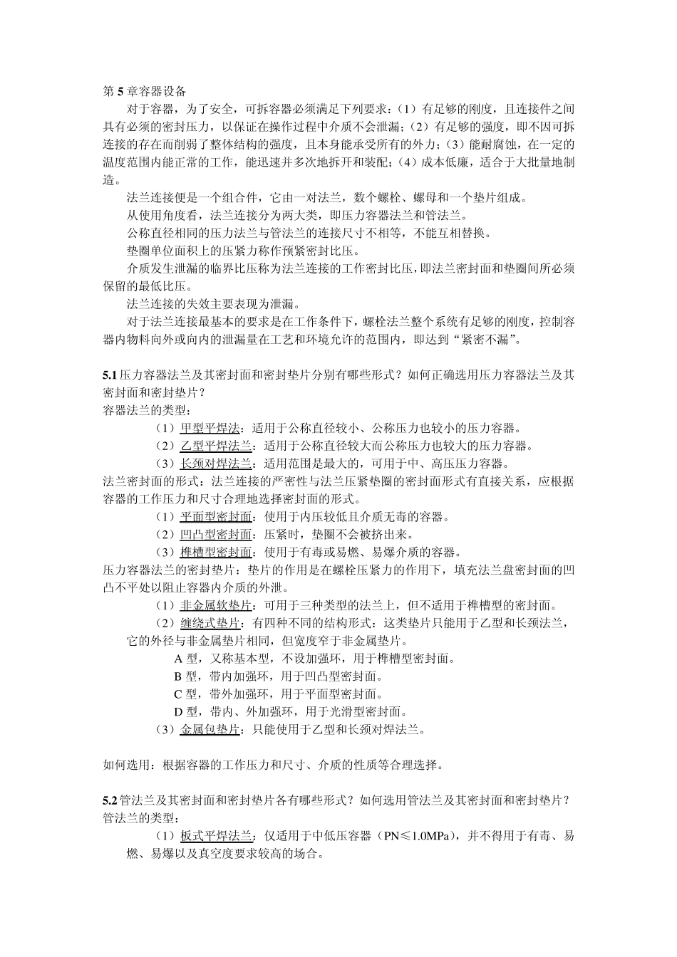 水工艺设备课后简答题答案_第1页