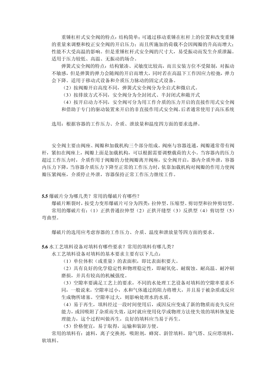 水工艺设备课后简答题答案_第3页