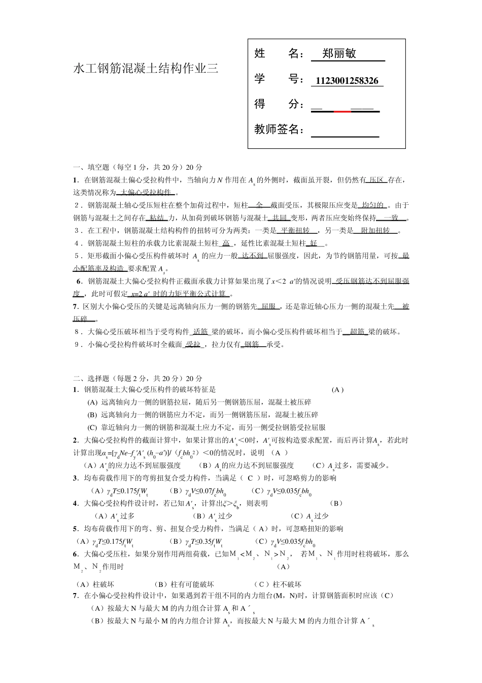 水工钢筋混凝土结构三_第1页