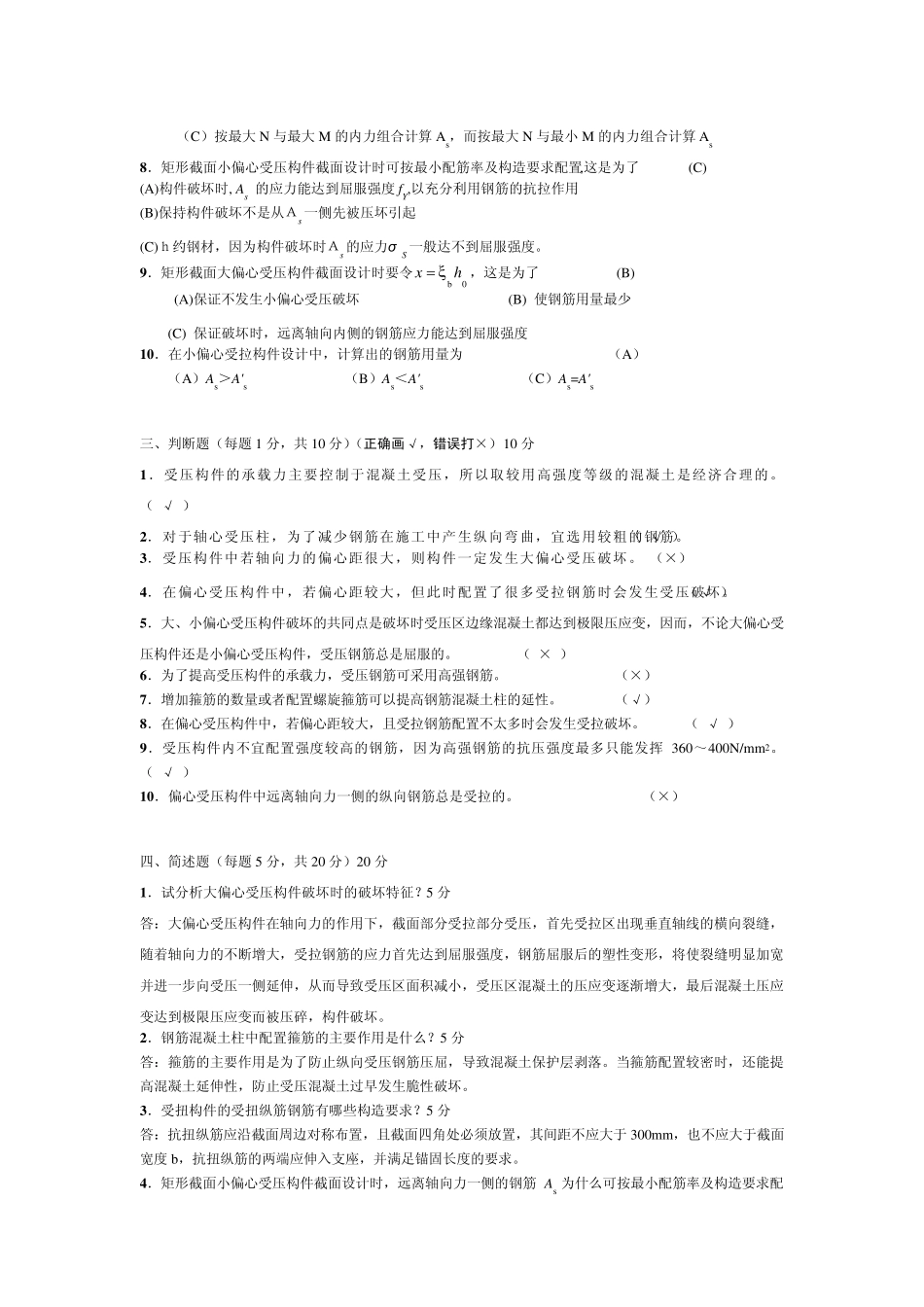 水工钢筋混凝土结构三_第2页