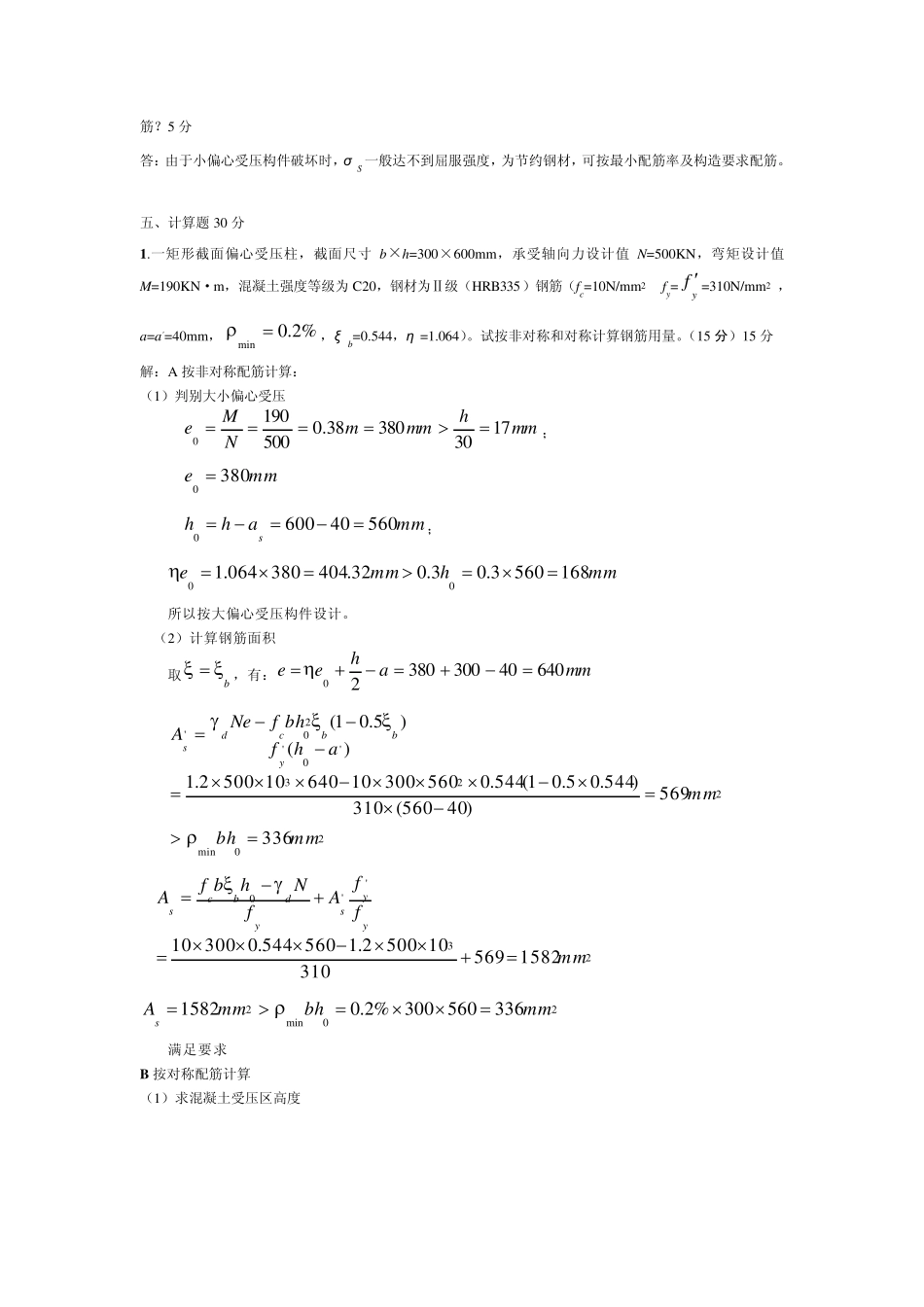 水工钢筋混凝土结构三_第3页
