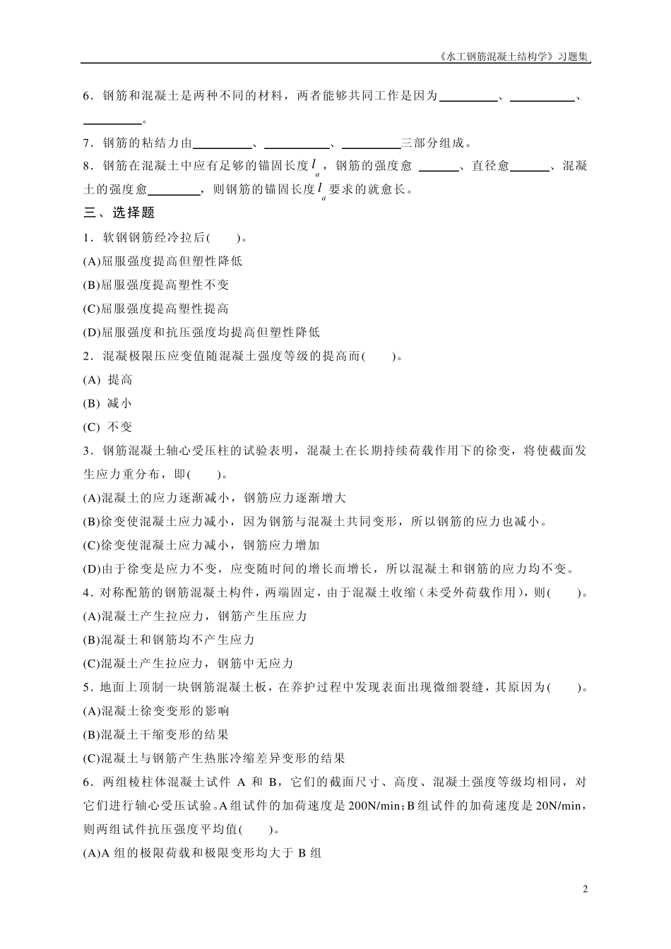 水工钢筋混凝土结构习题1_第2页