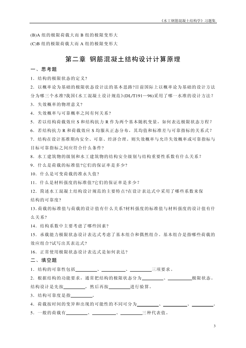 水工钢筋混凝土结构习题1_第3页