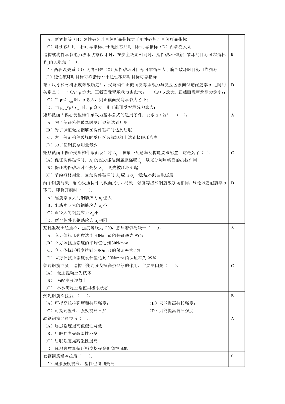 水工钢筋混凝土结构学(第四版)考试复习题及答案_第3页