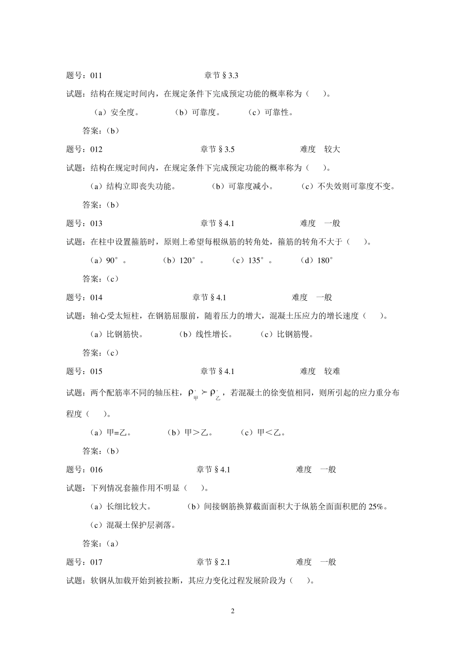 水工钢筋混凝土结构学习题题库_第3页