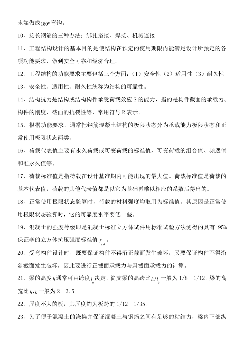 水工钢筋混凝土结构学复习整理_第2页