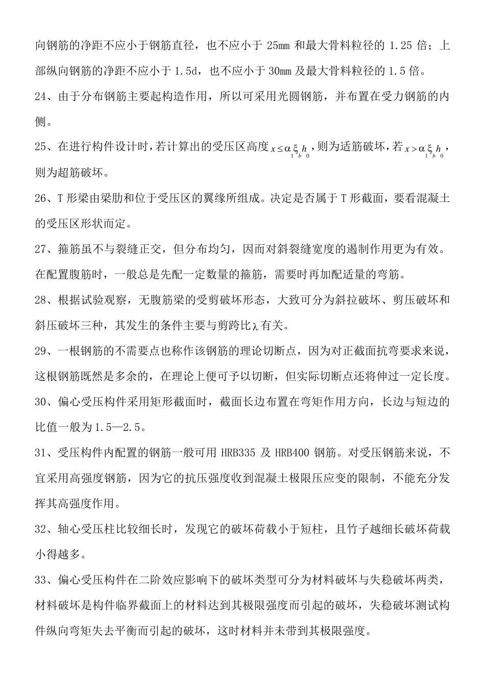 水工钢筋混凝土结构学复习整理_第3页