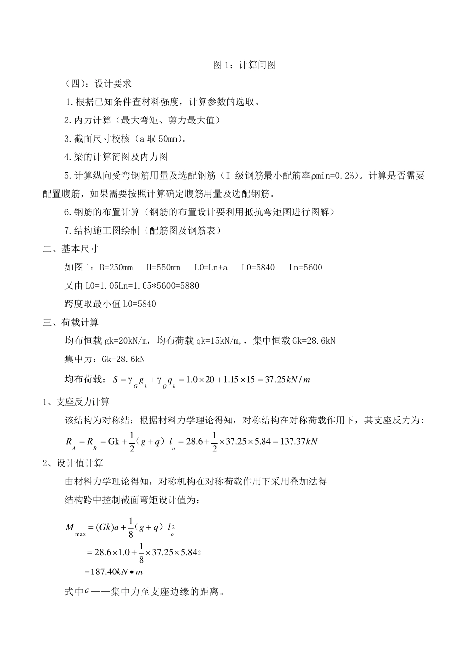 水工钢筋混凝土结构课程设计(简支梁)_第2页