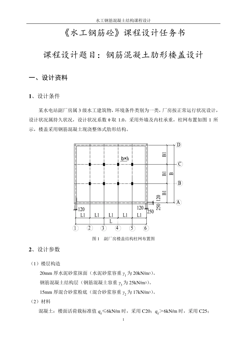 水工钢筋混凝土结构课程设计_第2页