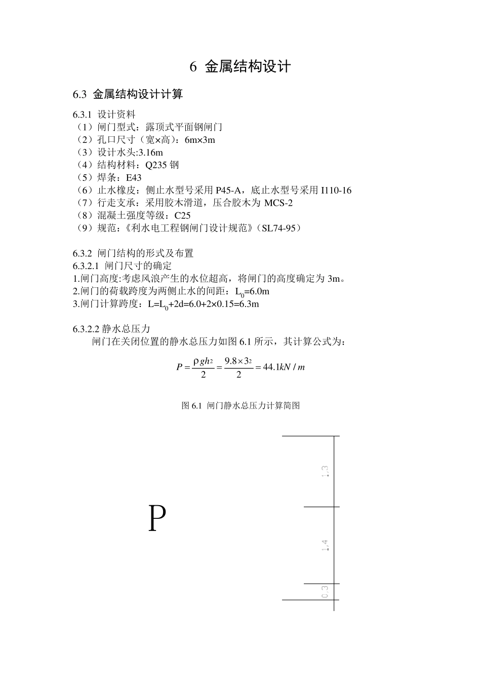 水工钢闸门结构设计(详细计算过程)_第1页