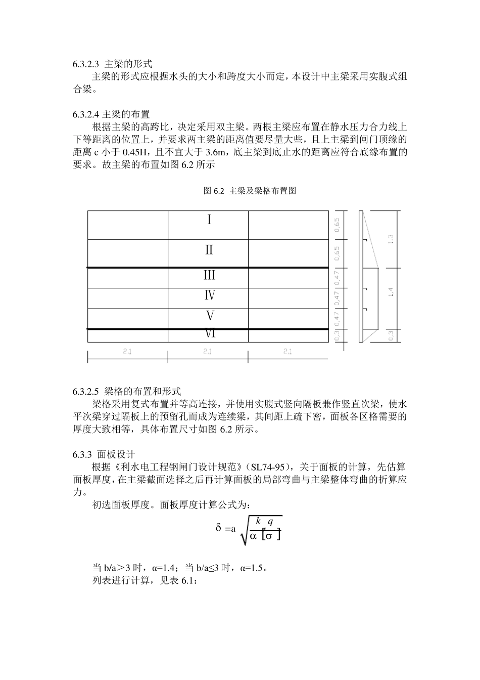 水工钢闸门结构设计(详细计算过程)_第2页