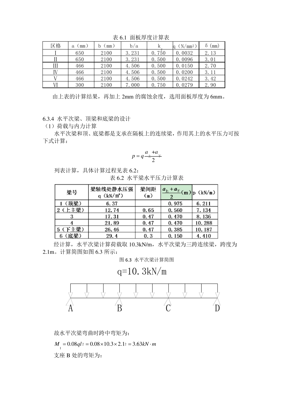 水工钢闸门结构设计(详细计算过程)_第3页