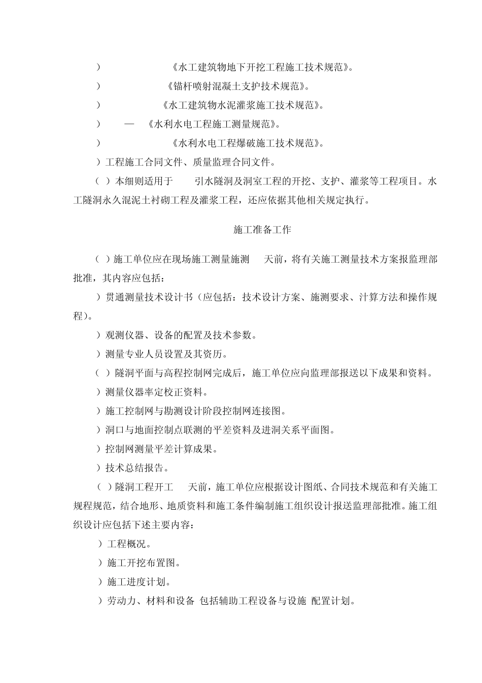 水工隧洞工程施工实施细则_第2页