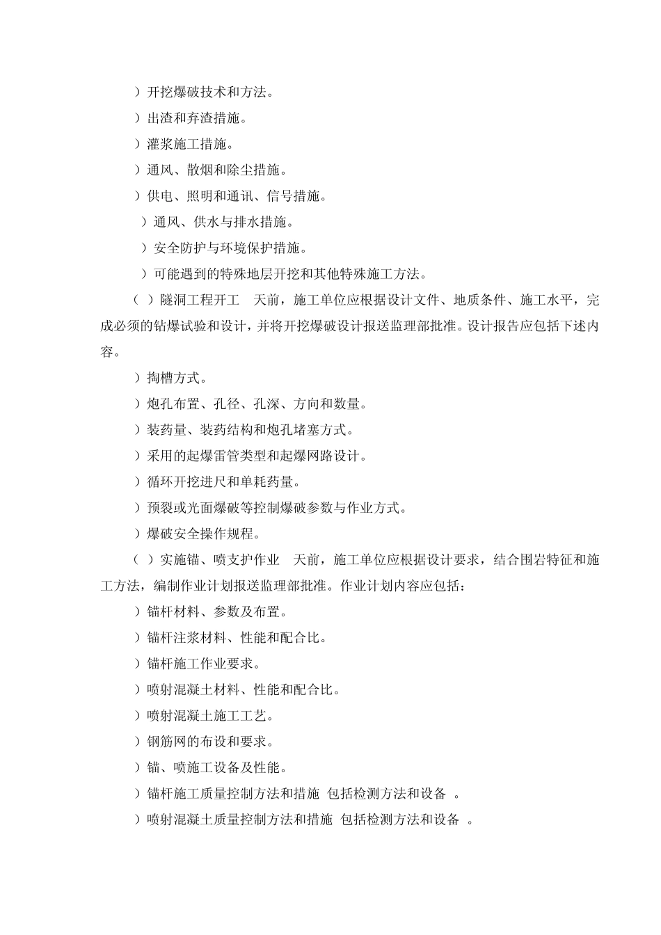 水工隧洞工程施工实施细则_第3页