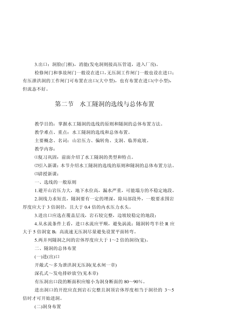 水工隧洞施工_第2页