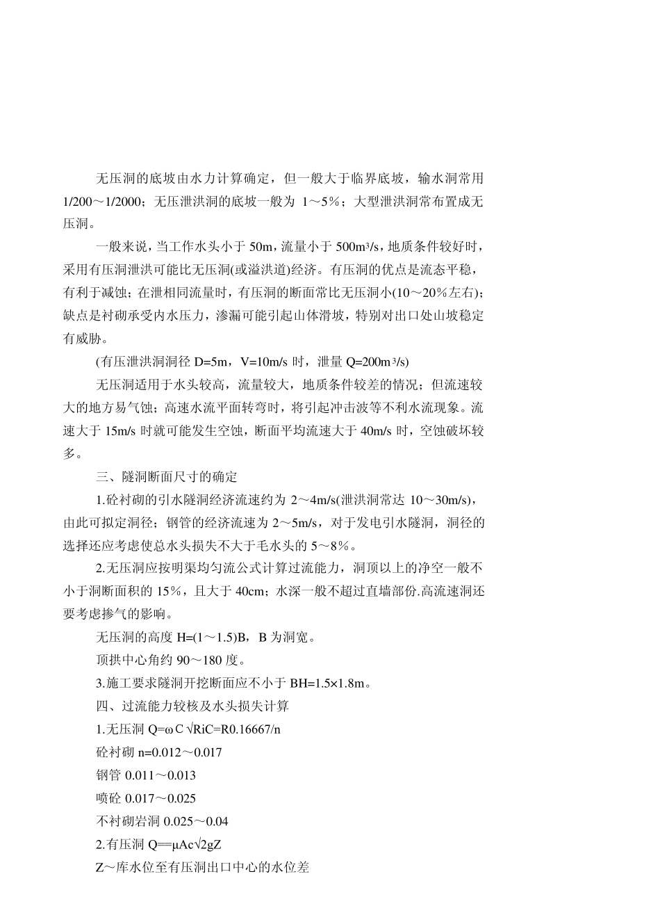 水工隧洞施工_第3页