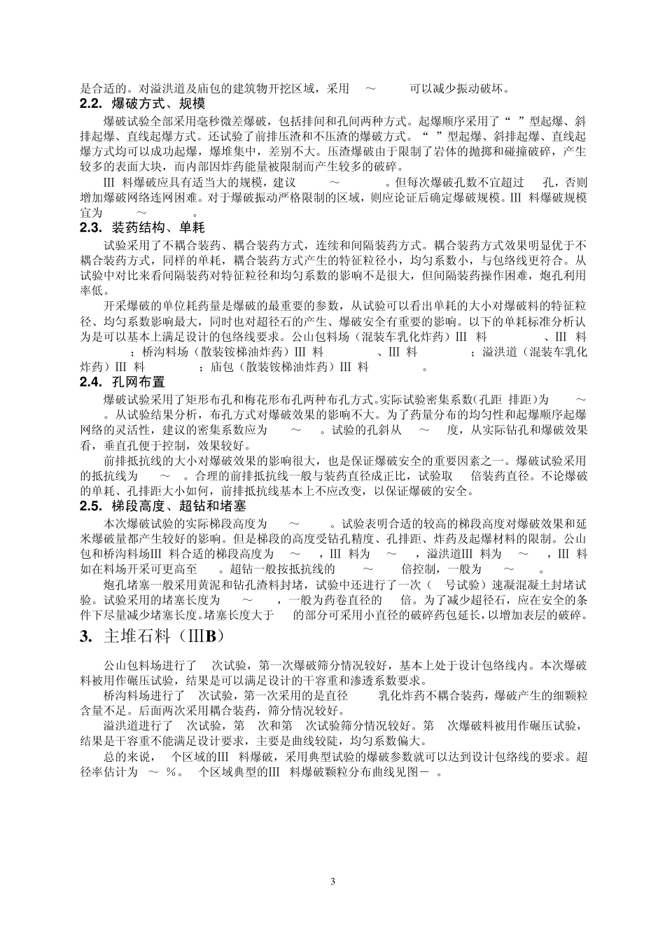 水布垭面板堆石坝填筑料开采爆破试验_第3页