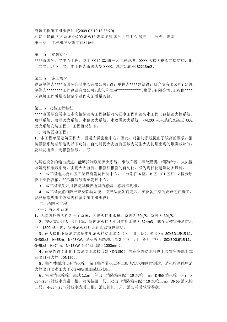 水幕消防工程施工组织设计_第1页