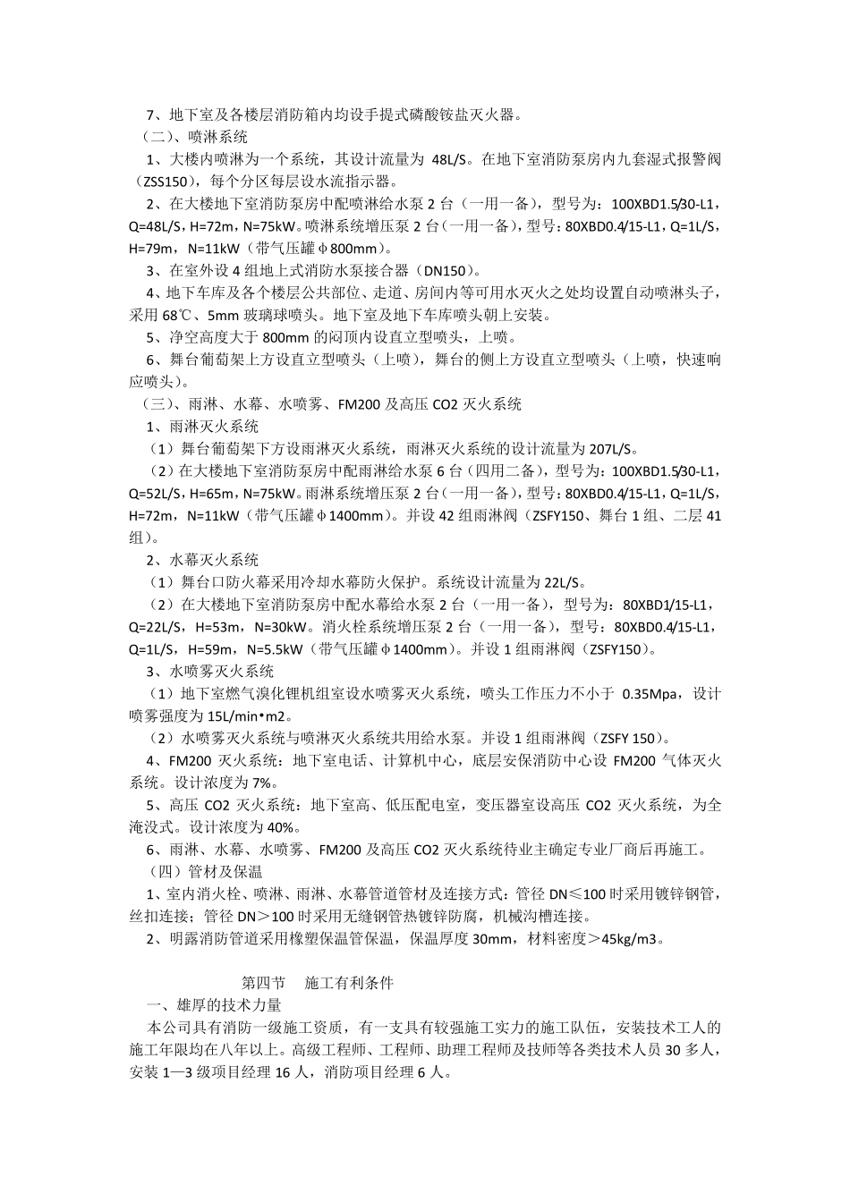 水幕消防工程施工组织设计_第2页