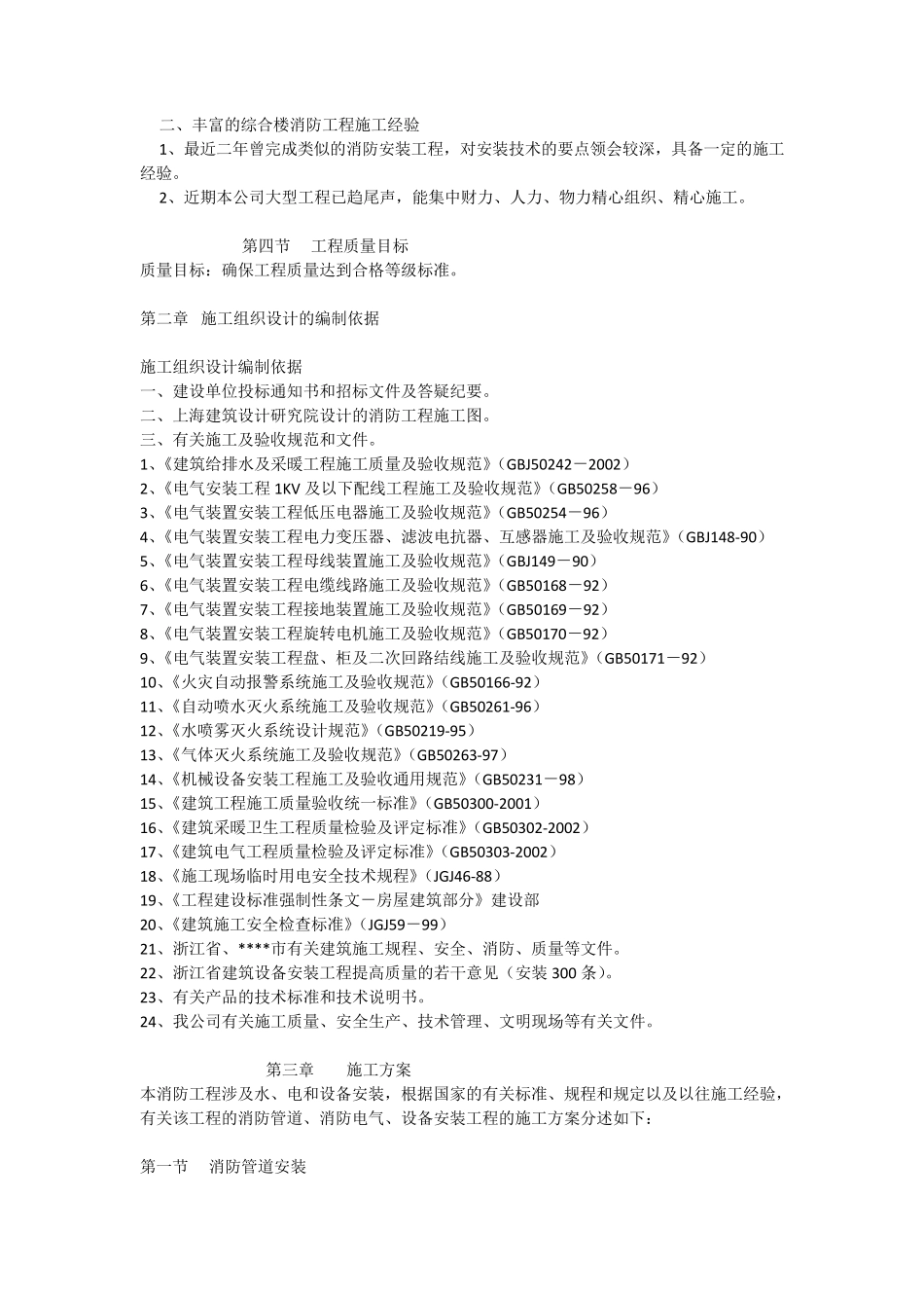 水幕消防工程施工组织设计_第3页