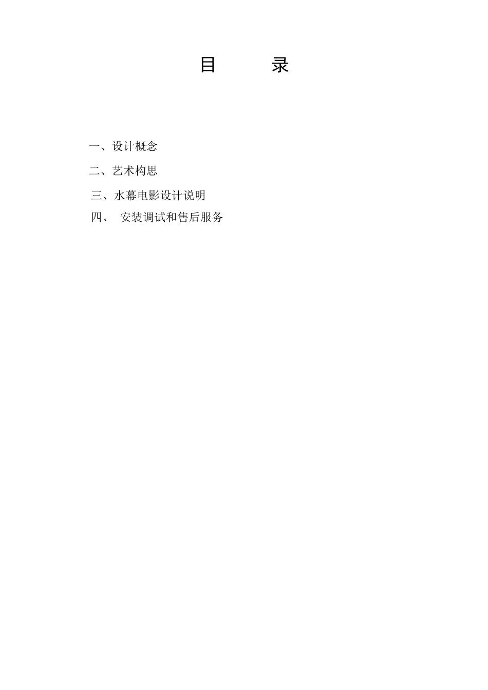 水幕电影设计方案_第2页