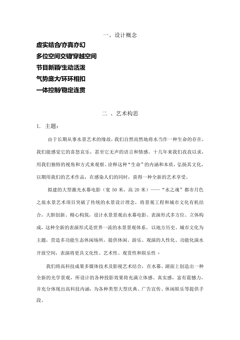 水幕电影设计方案_第3页